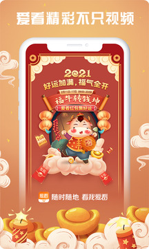 咪咕愛看截圖