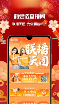 集享甄會(huì)選截圖