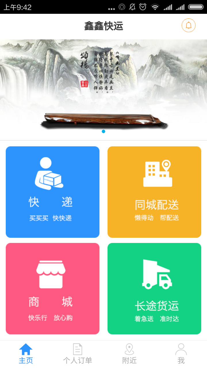 鑫鑫快运截图1