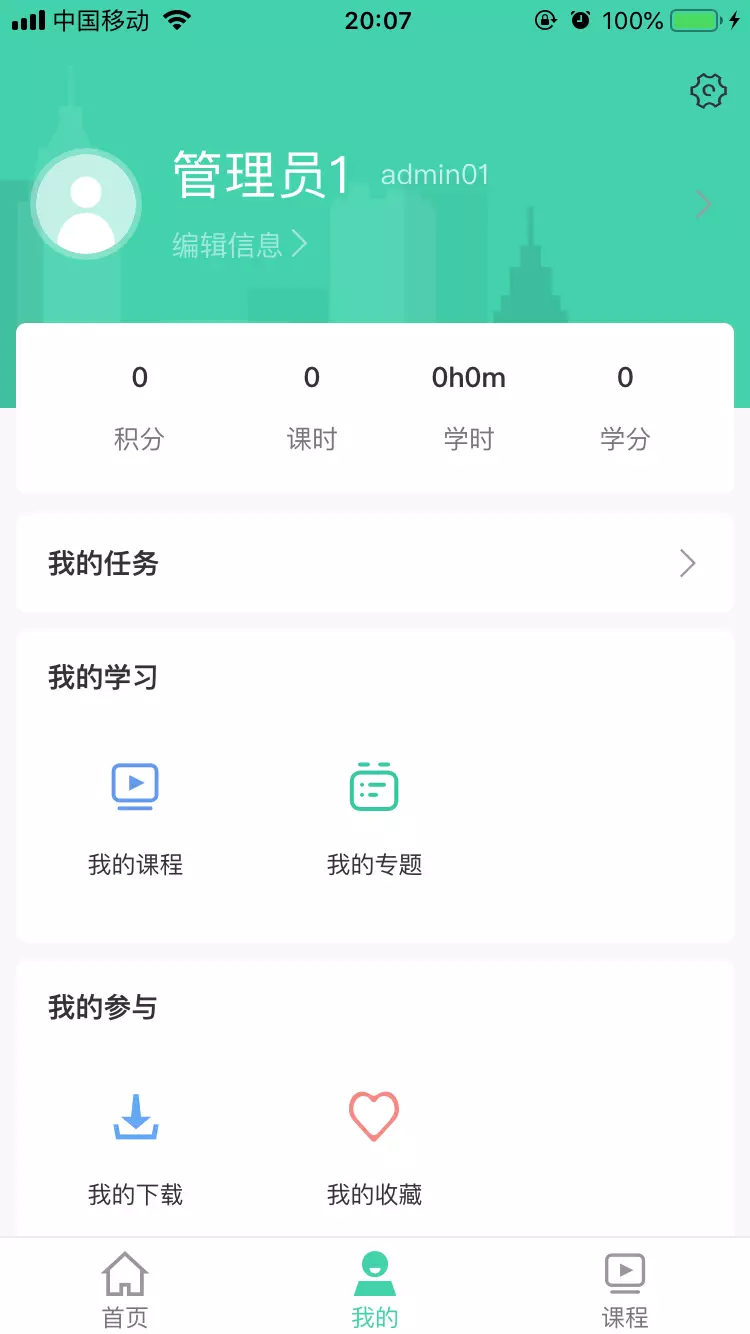 航天云课堂截图3