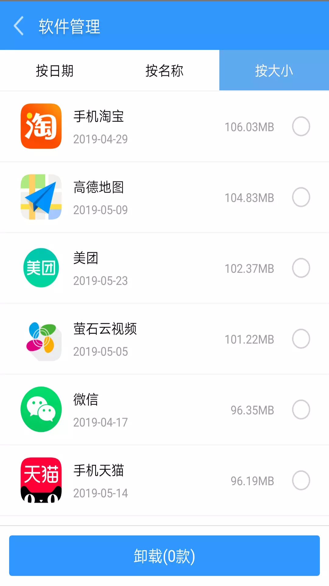 手机极速清理截图4