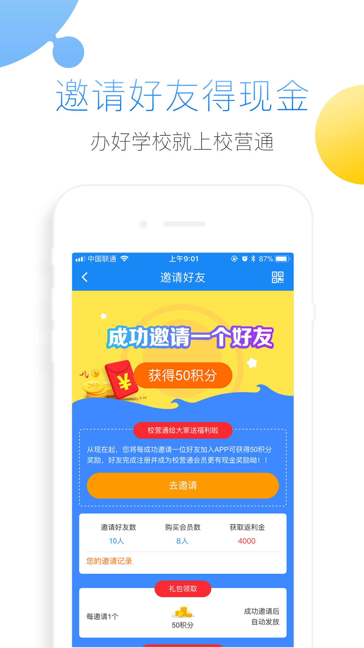 校营通截图3