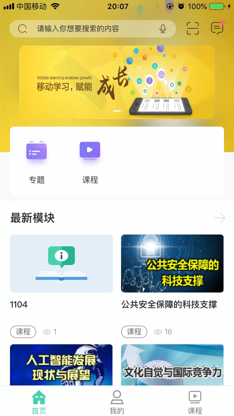 航天云课堂截图4