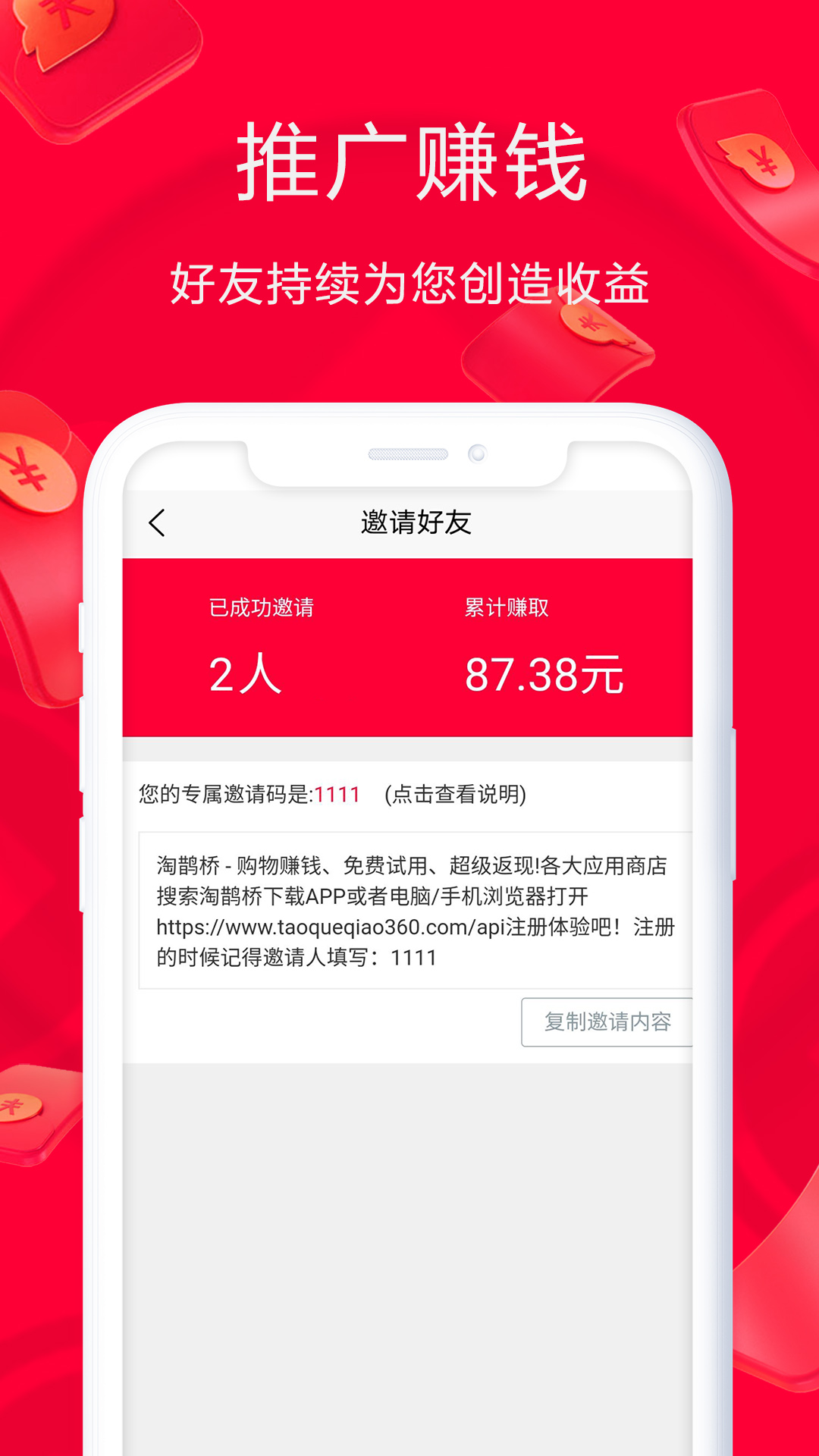 淘鹊桥v1.0.32截图5