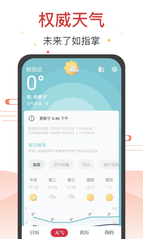 日历天气通v7.1.0截图2