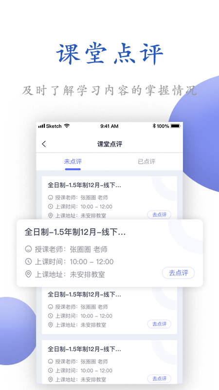 唯寻网校v1.1.16截图3