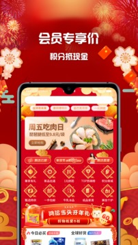集享甄會(huì)選截圖