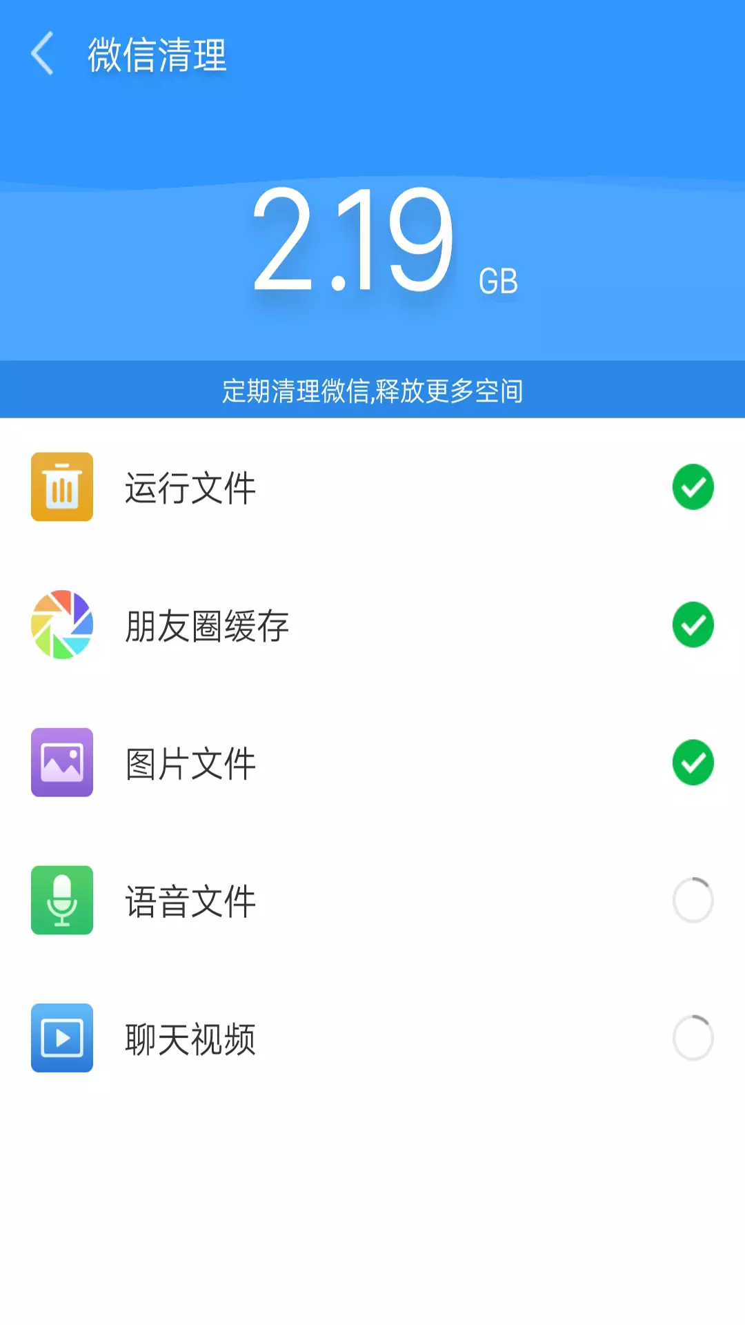 手机极速清理截图3