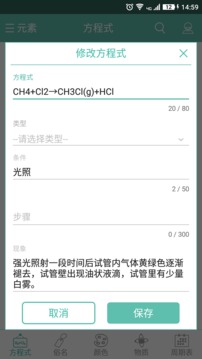化學(xué)方程式截圖
