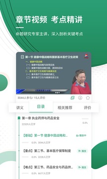 執(zhí)業(yè)藥師截圖
