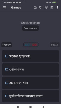 孟加拉语字典截图
