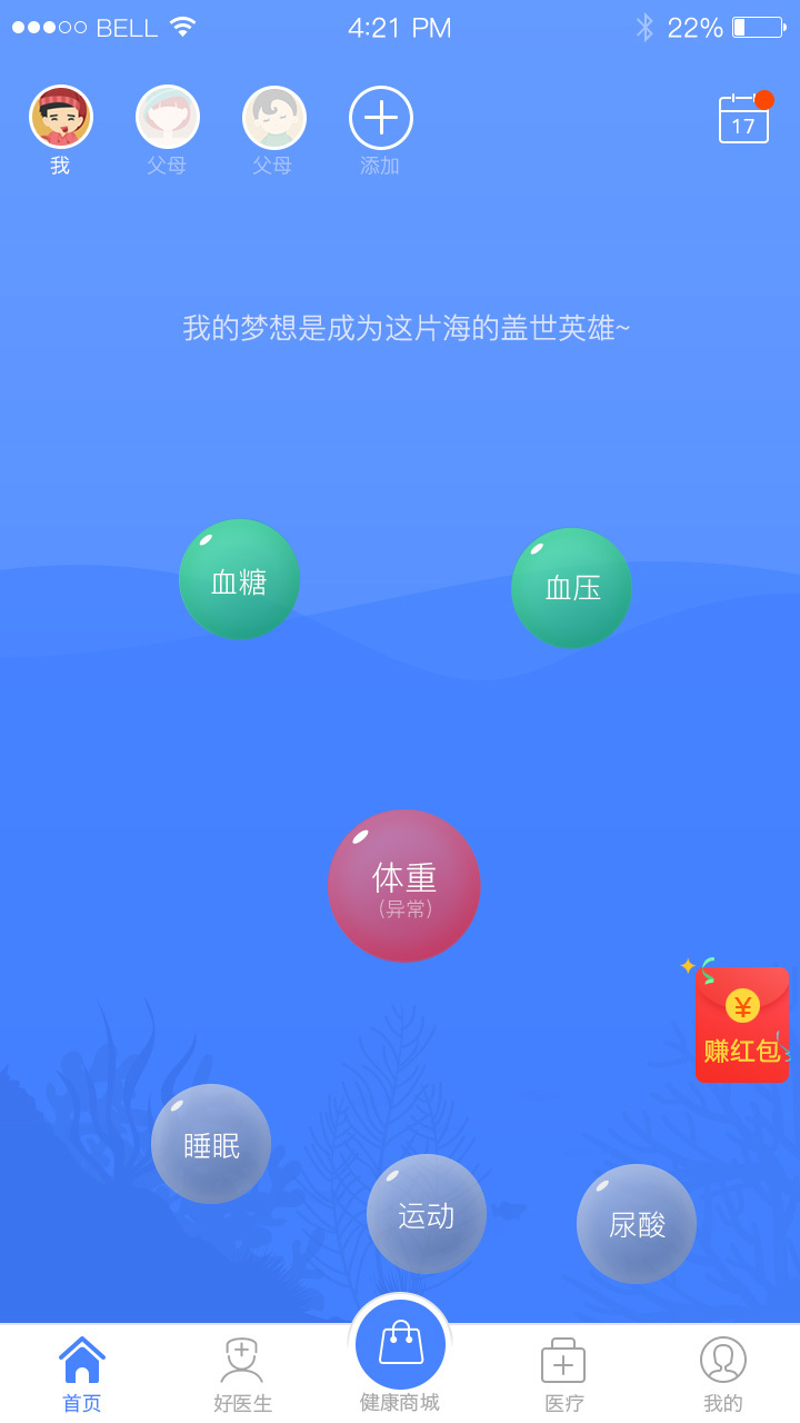 健保小白截图3