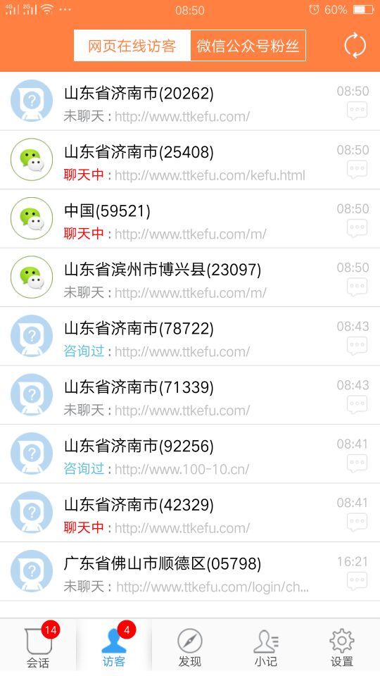 ttkefu在线客服系统v4.2.7截图3