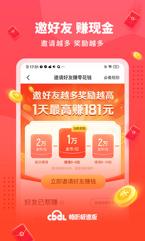 畅听极速版v1.1.2.0截图3