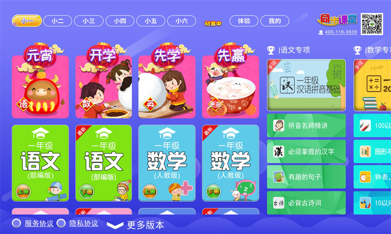 小初高同步提分課堂截圖預(yù)覽