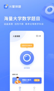 火星搜題截圖