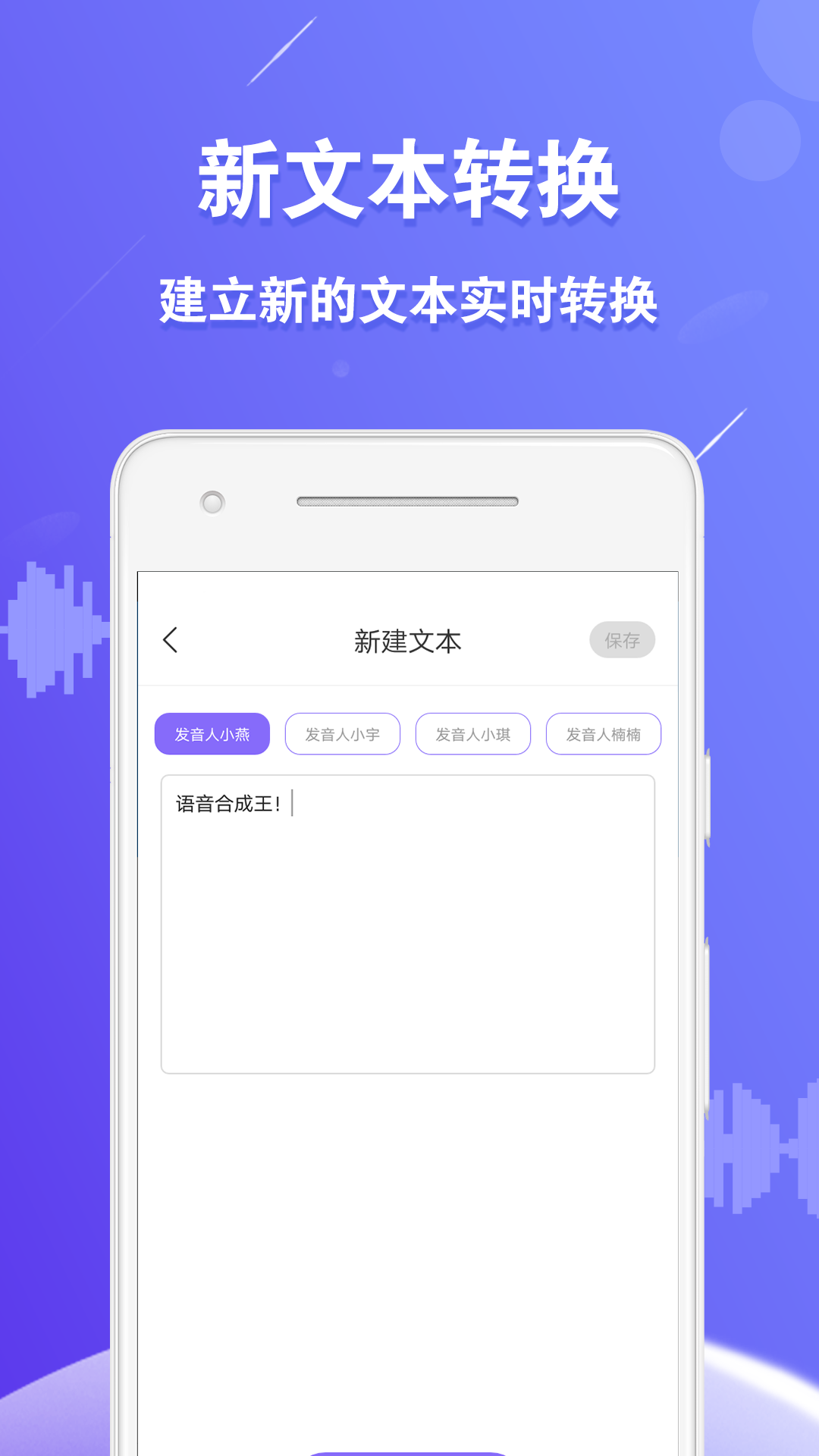 语音合成王截图3