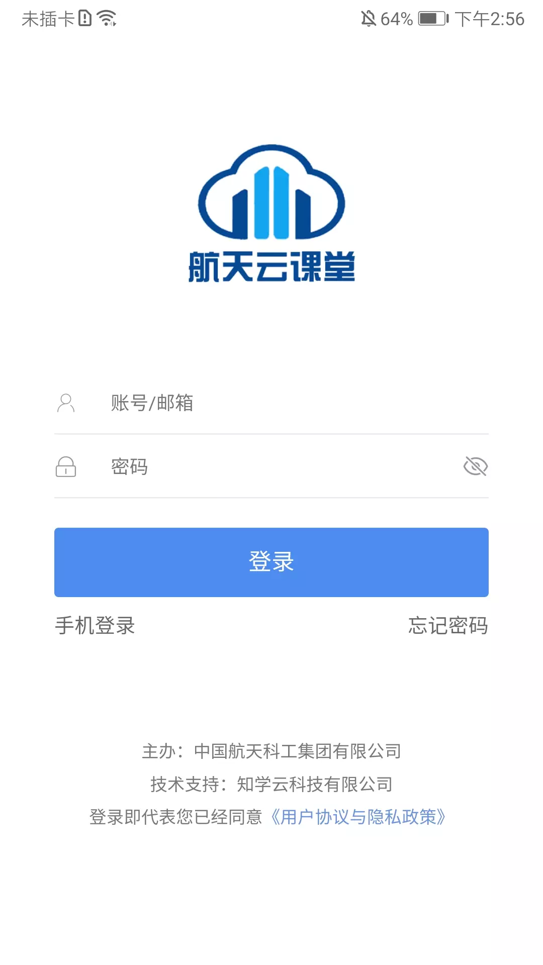 航天云课堂截图2