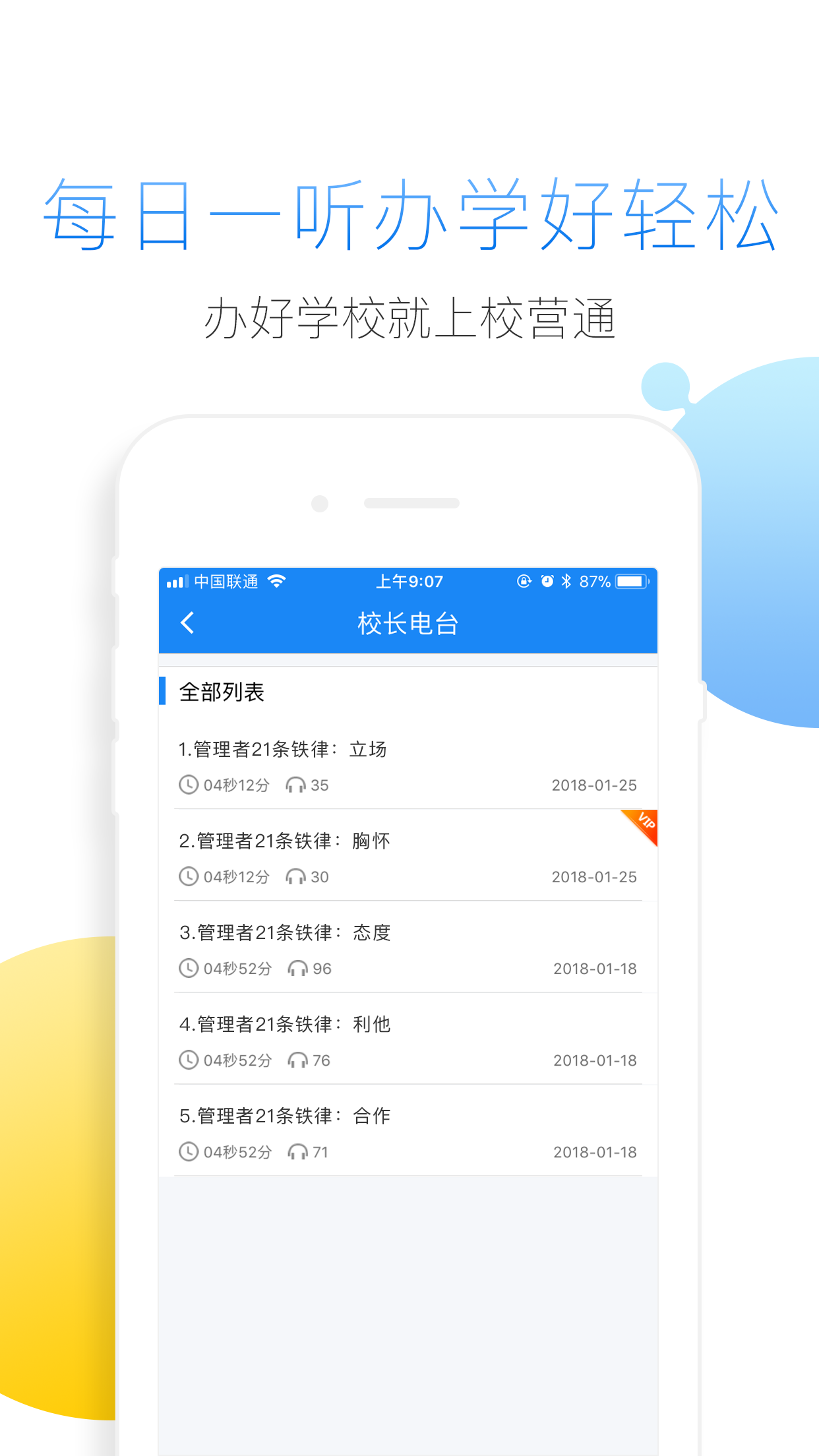 校营通截图5