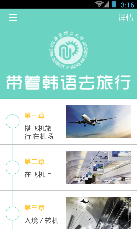 带着韩语去旅行截图1