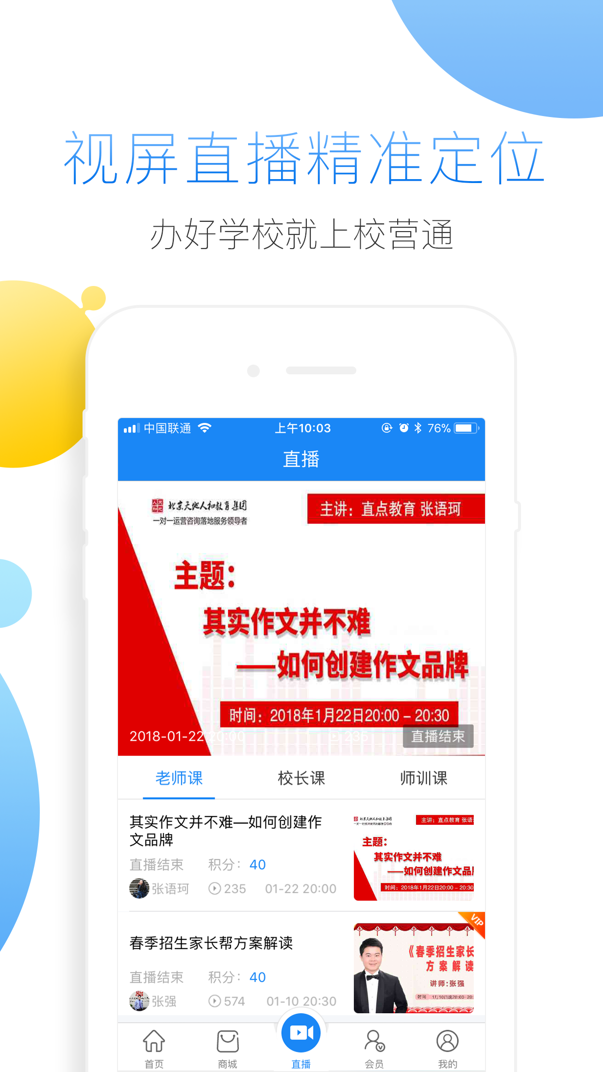 校营通截图2