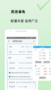 整点报时2截图