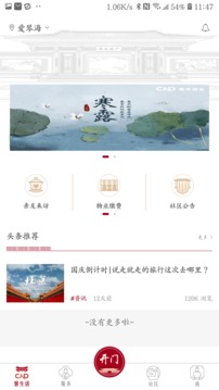 建發(fā)慧生活截圖