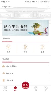 建發(fā)慧生活截圖