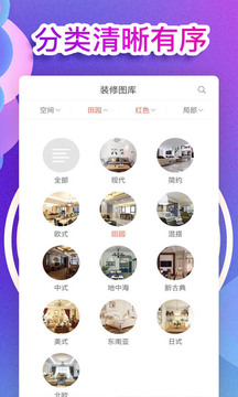装修图库专业版截图