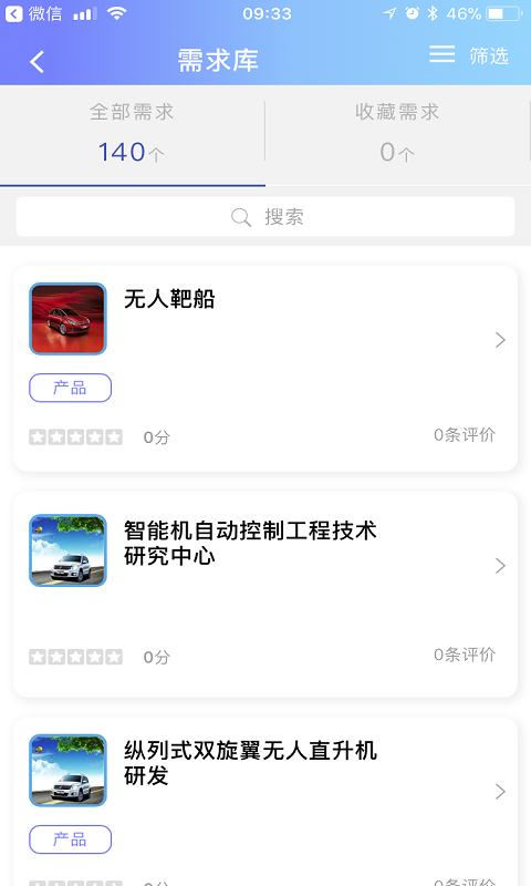 溧阳智慧科技截图3