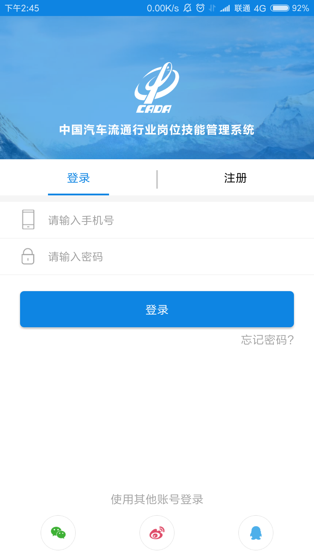 中汽岗位管理截图1