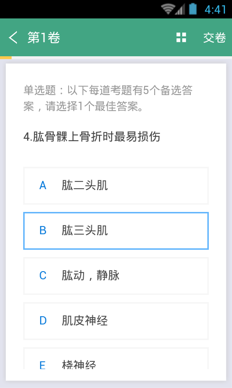 骨科职称考试截图5