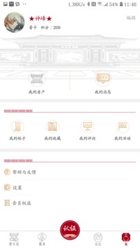 建發(fā)慧生活截圖