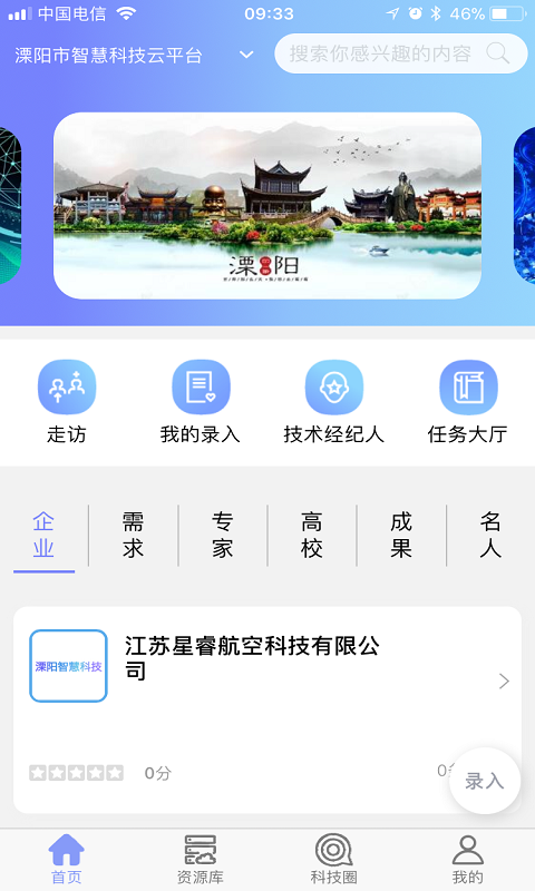 溧阳智慧科技截图1