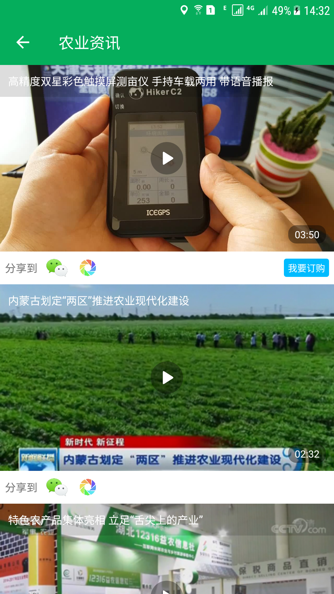 天利測(cè)畝儀截圖預(yù)覽