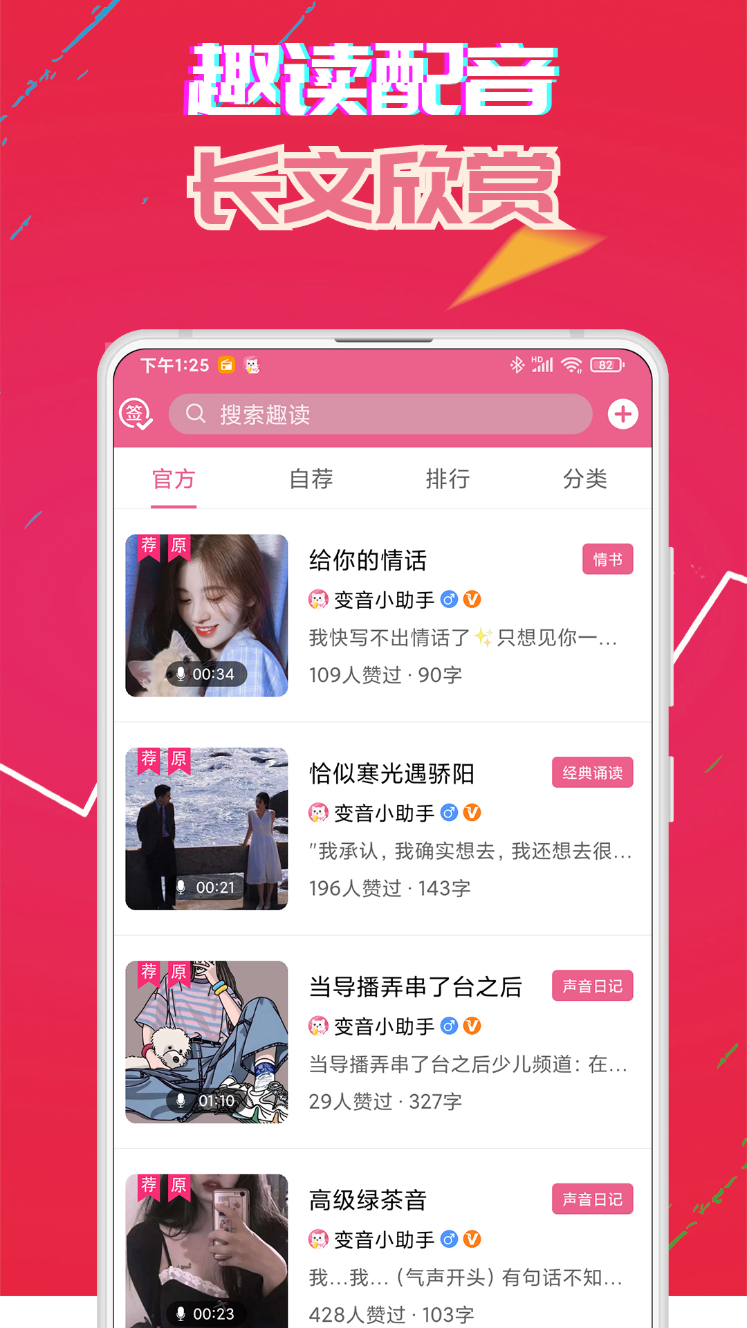 萌我变声器v16.9截图2