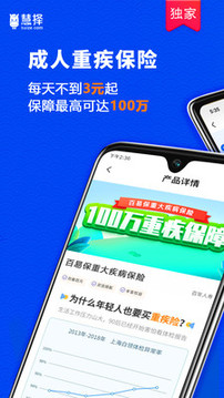 慧擇保險截圖