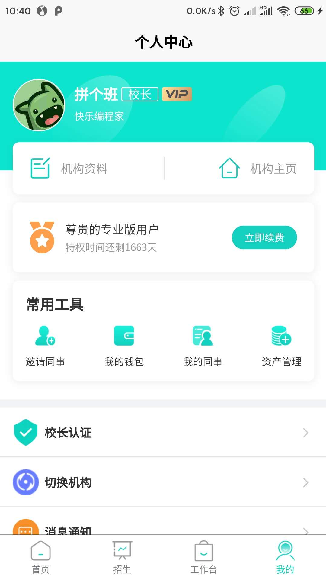 生源宝截图5