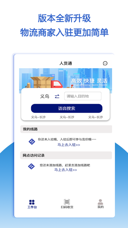 人货通商家版截图2