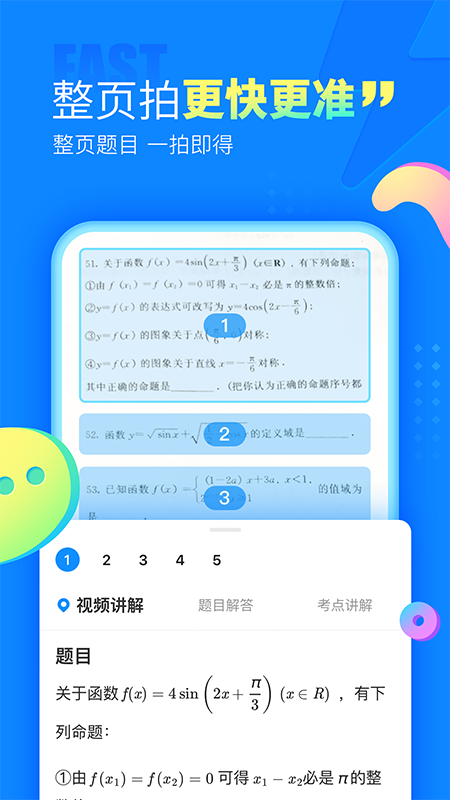 作业帮v13.9.4截图3