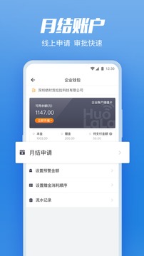 貨拉拉企業(yè)版截圖