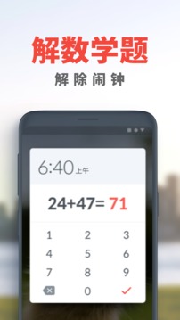 睡你妹鬧鐘截圖