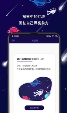 星空日记应用截图2