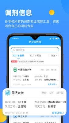 研小白v1.2.7截图3