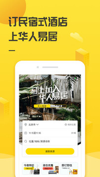 華人易居截圖