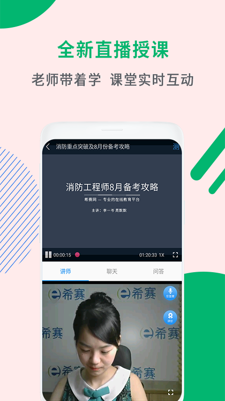 消防工程师助手截图1