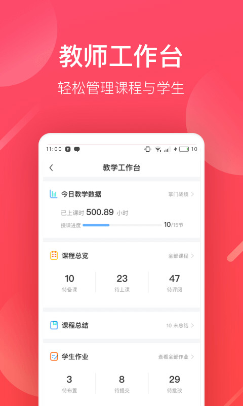 掌门好老师v5.7.1截图4