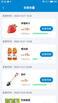 实在农事宝应用截图3