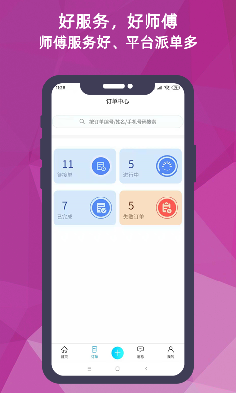 猴吉吉师傅端v1.1.3截图3