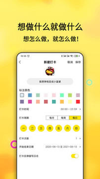 早起打卡之星截圖